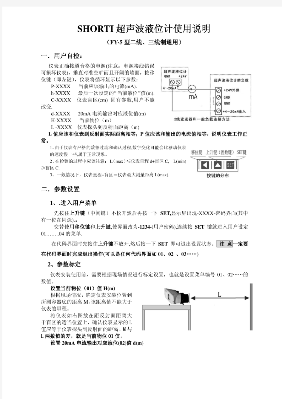 shorti超声波液位计说明书