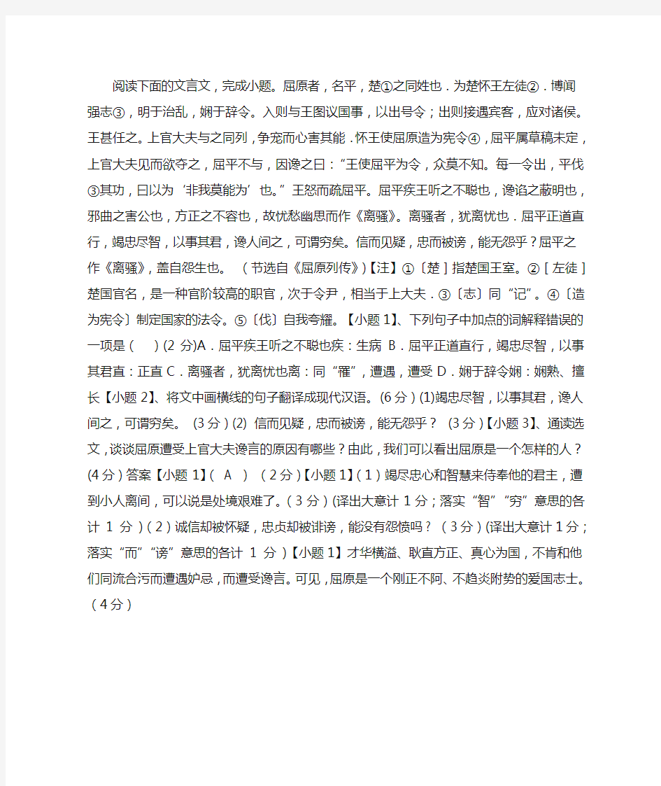 屈原者,名平,楚之同姓也.为楚怀王左徒...阅读附答案