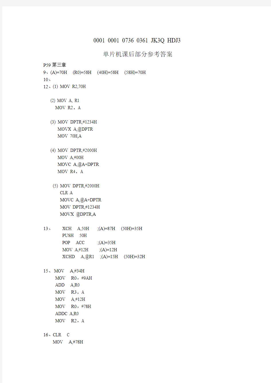 单片机原理及应用系统设计课后参考答案