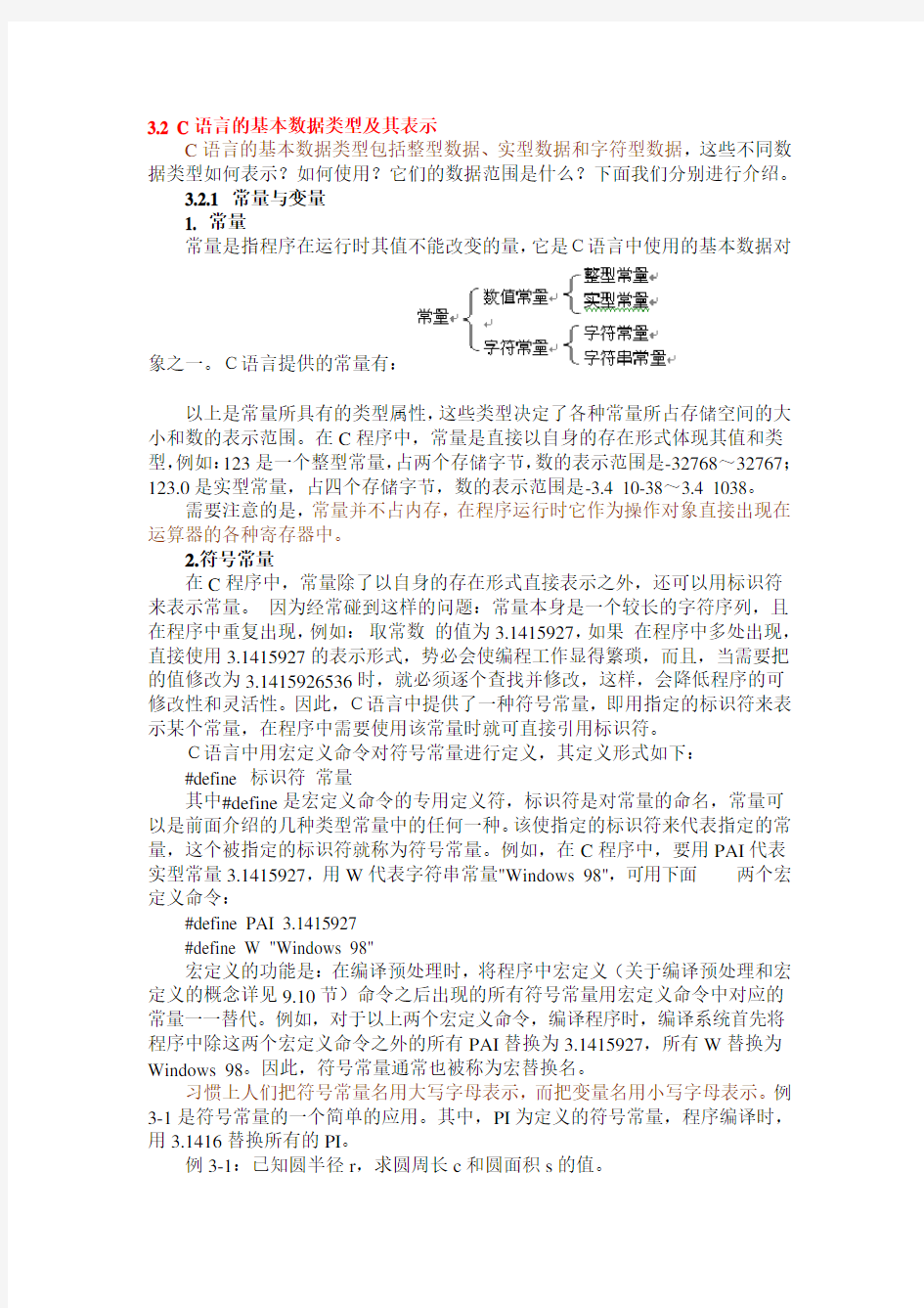 C语言的基本数据类型及其表示