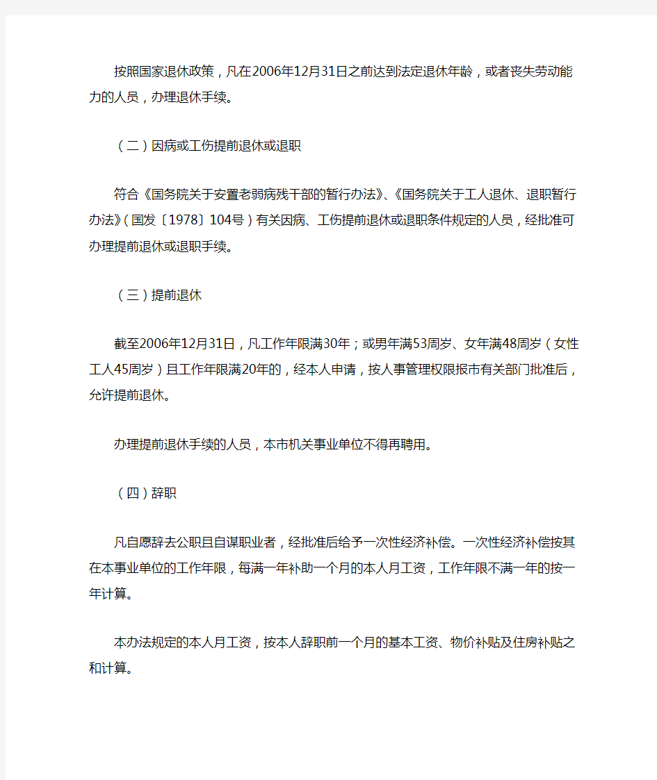 深圳市事业单位改革人员分流安置办法