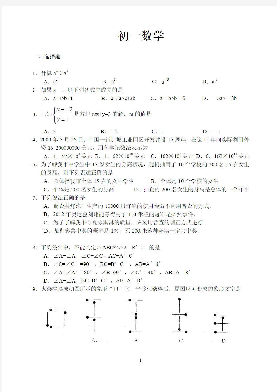 初一数学下册期末试卷(有答案)