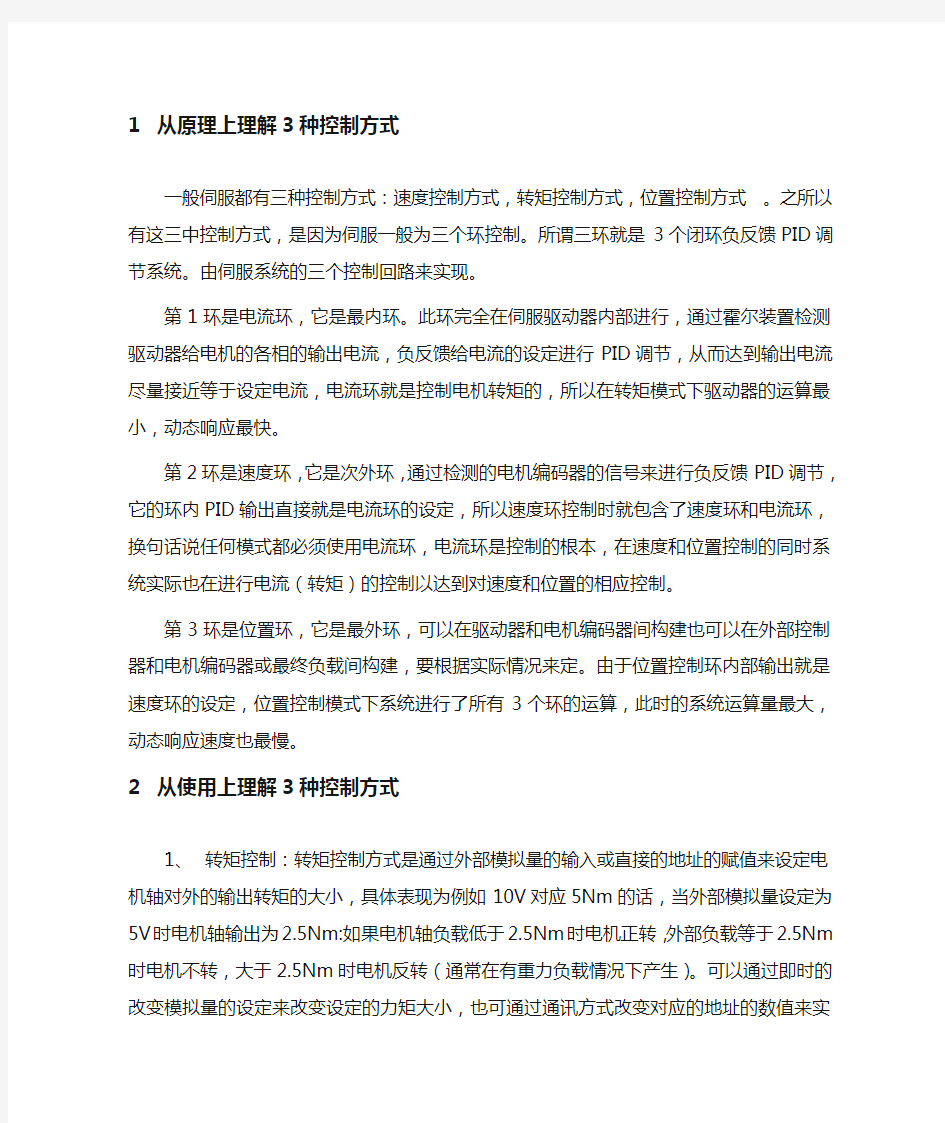 位置 速度 转矩3种控制方式介绍