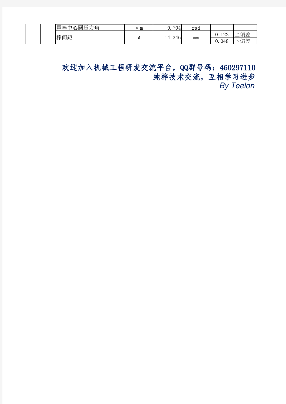 渐开线花键参数、跨棒距精确计算