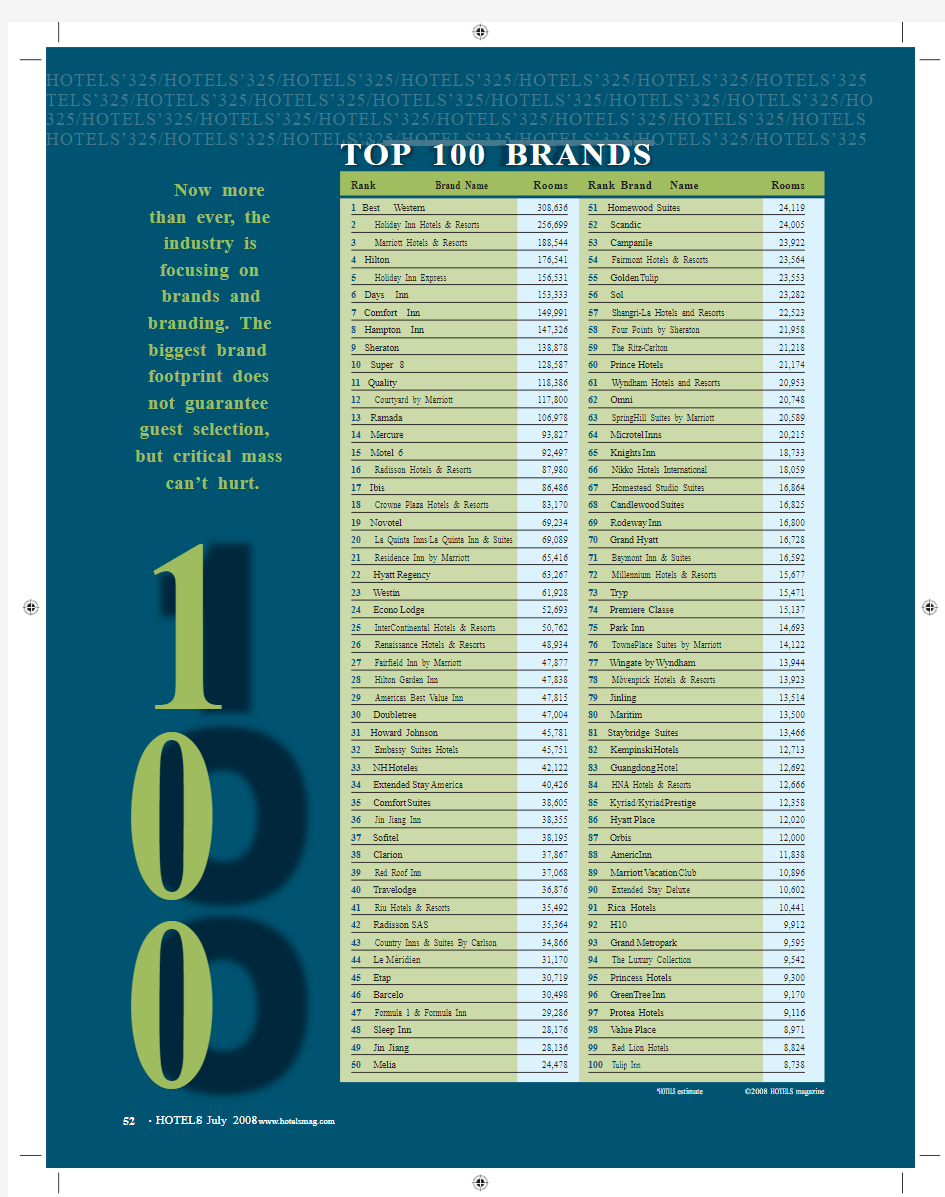 全球最顶级的100个酒店品牌