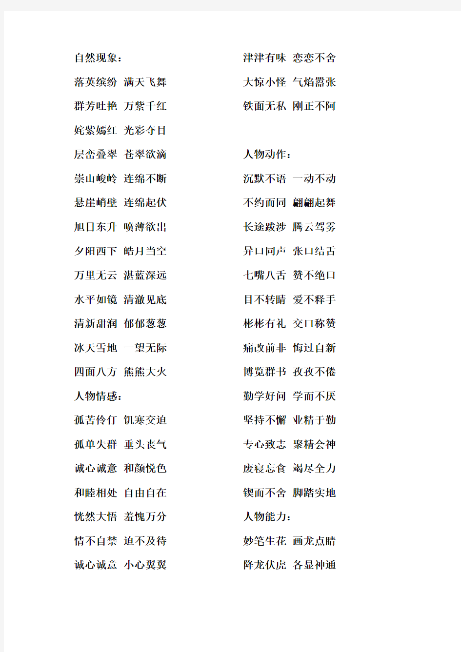 三年级上册语文重点字、词语、句