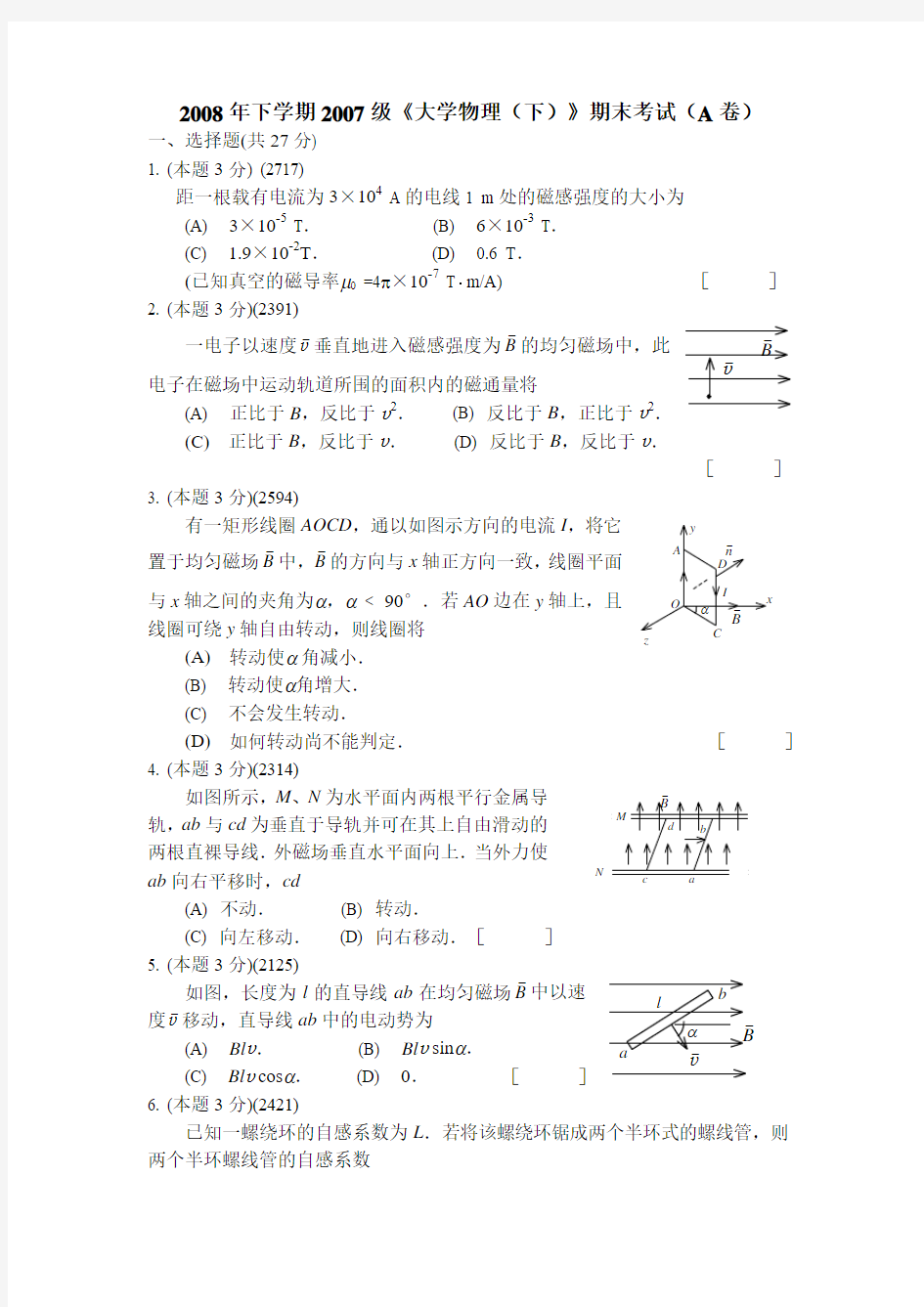 大学物理期末考试试卷(含答案) 2