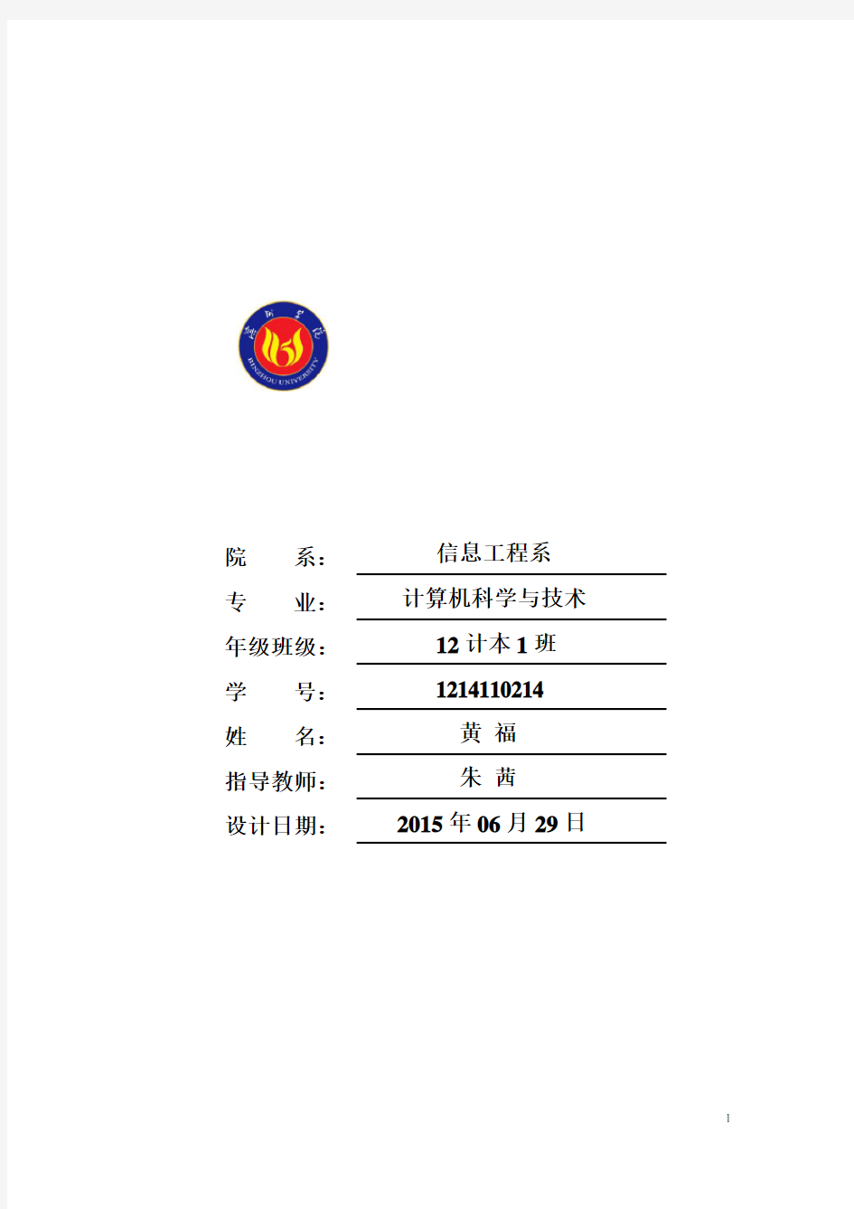 《微机原理与接口技术》课程设计-交通灯