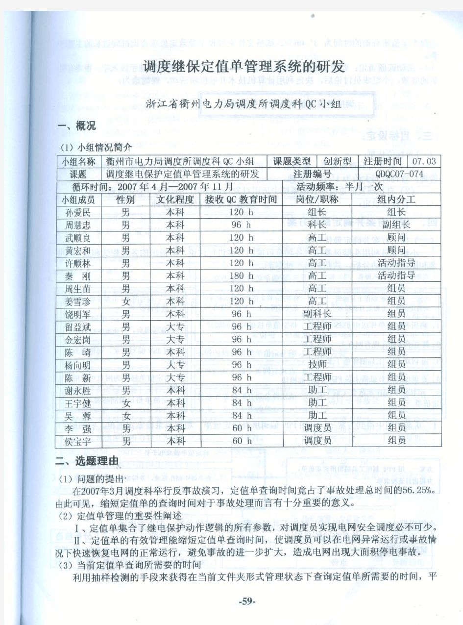 QCC项目报告范例3