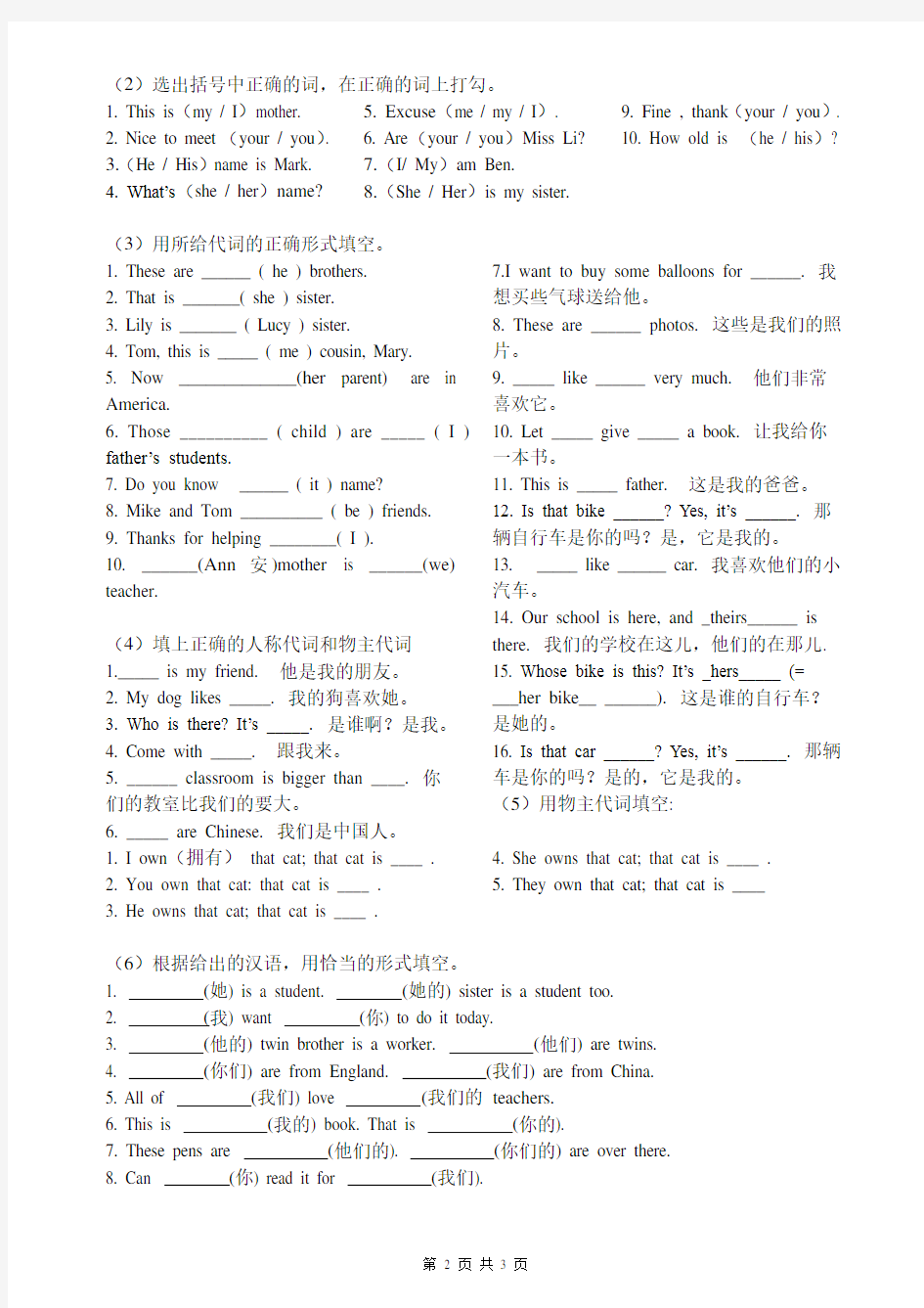 小学形容性物主代词和名词性物主代词