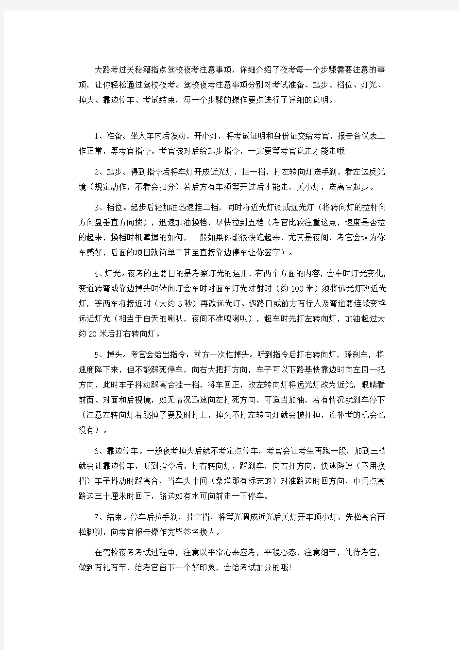 大路考过关秘籍：驾校夜考注意事项