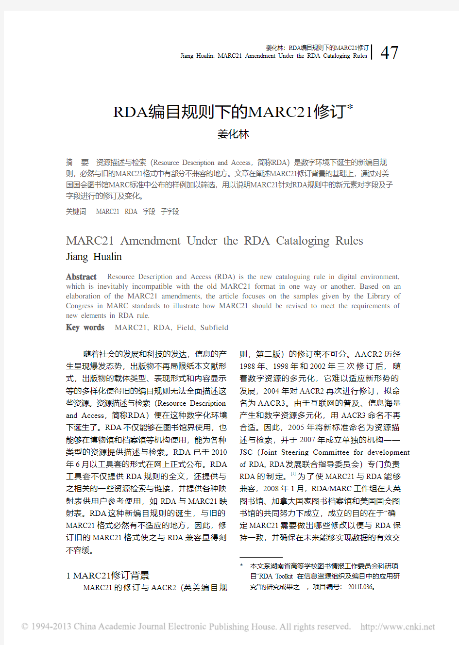 RDA编目规则下的MARC21修订_姜化林