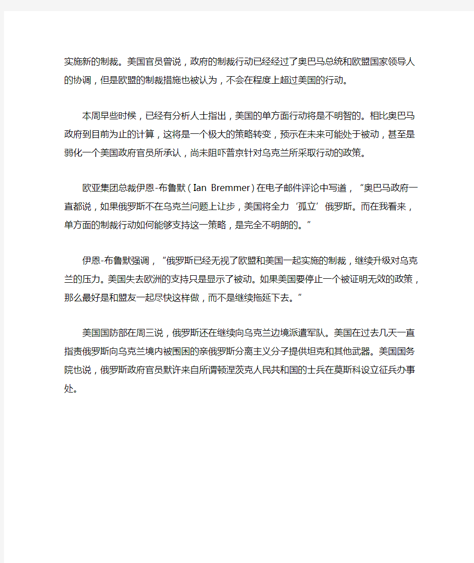 美国宣布新一轮对俄罗斯制裁措施