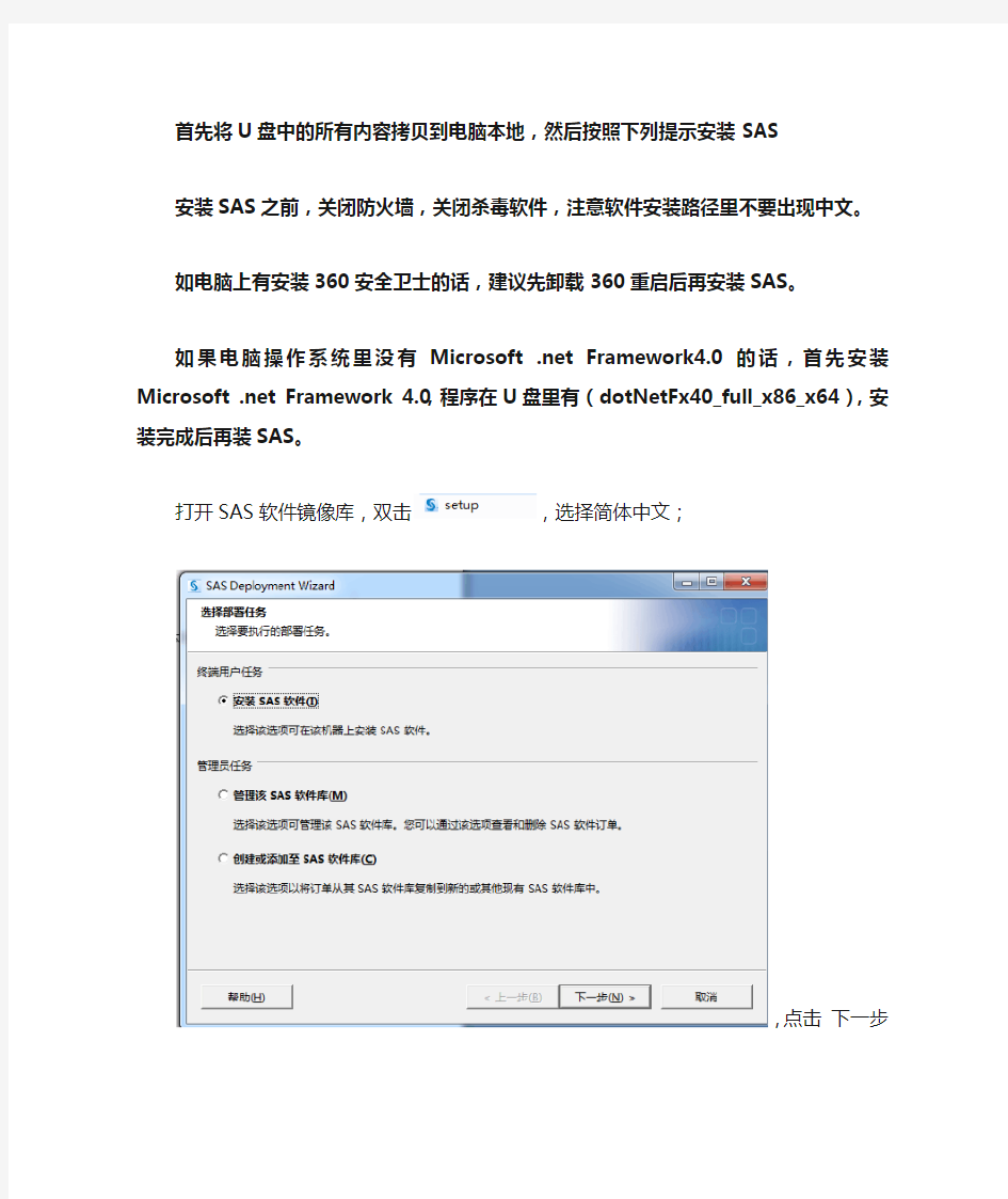 SAS安装须知