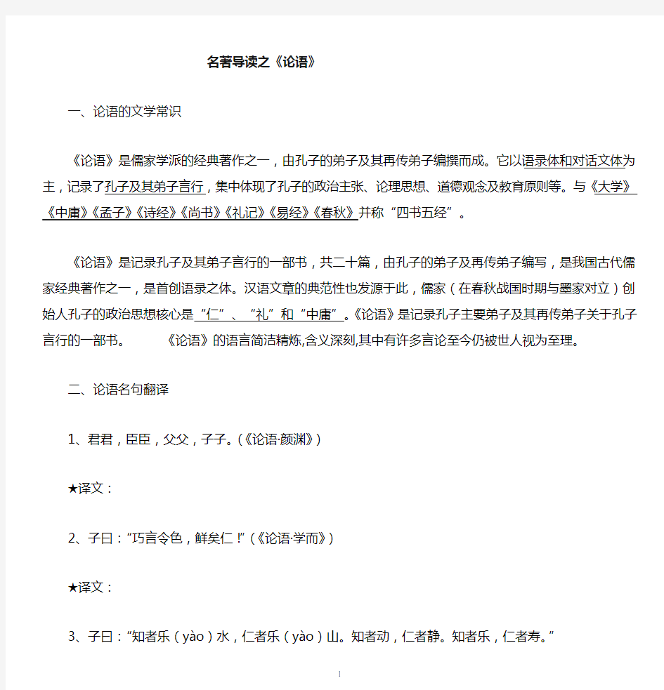 (完整word版)高一语文必修一名著导读整理