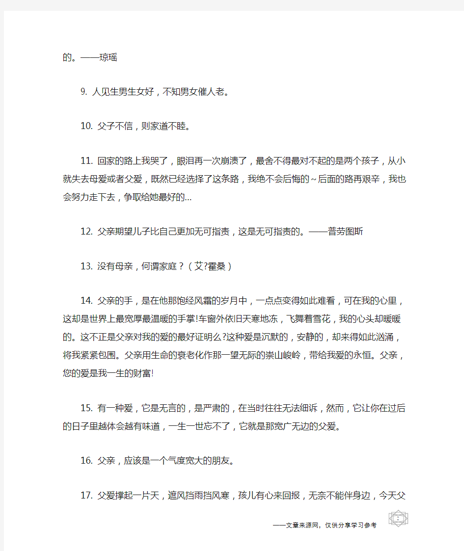 表达父爱最感人的经典短句50句