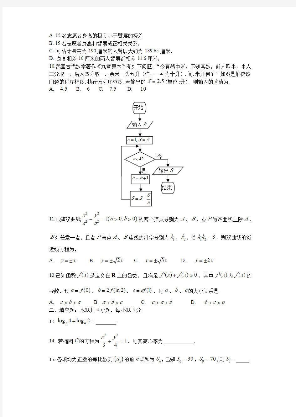 2019长春高三一模数学理科试卷及答案-精品