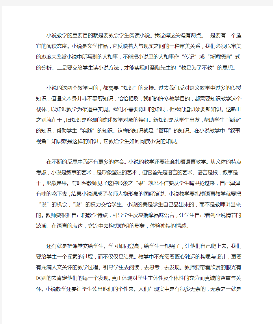 高中语文小说教学方法