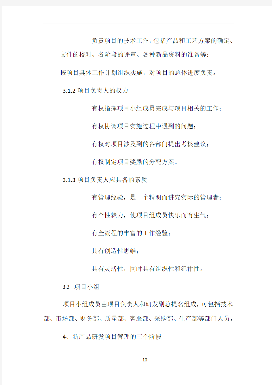 研发项目管理制度90126