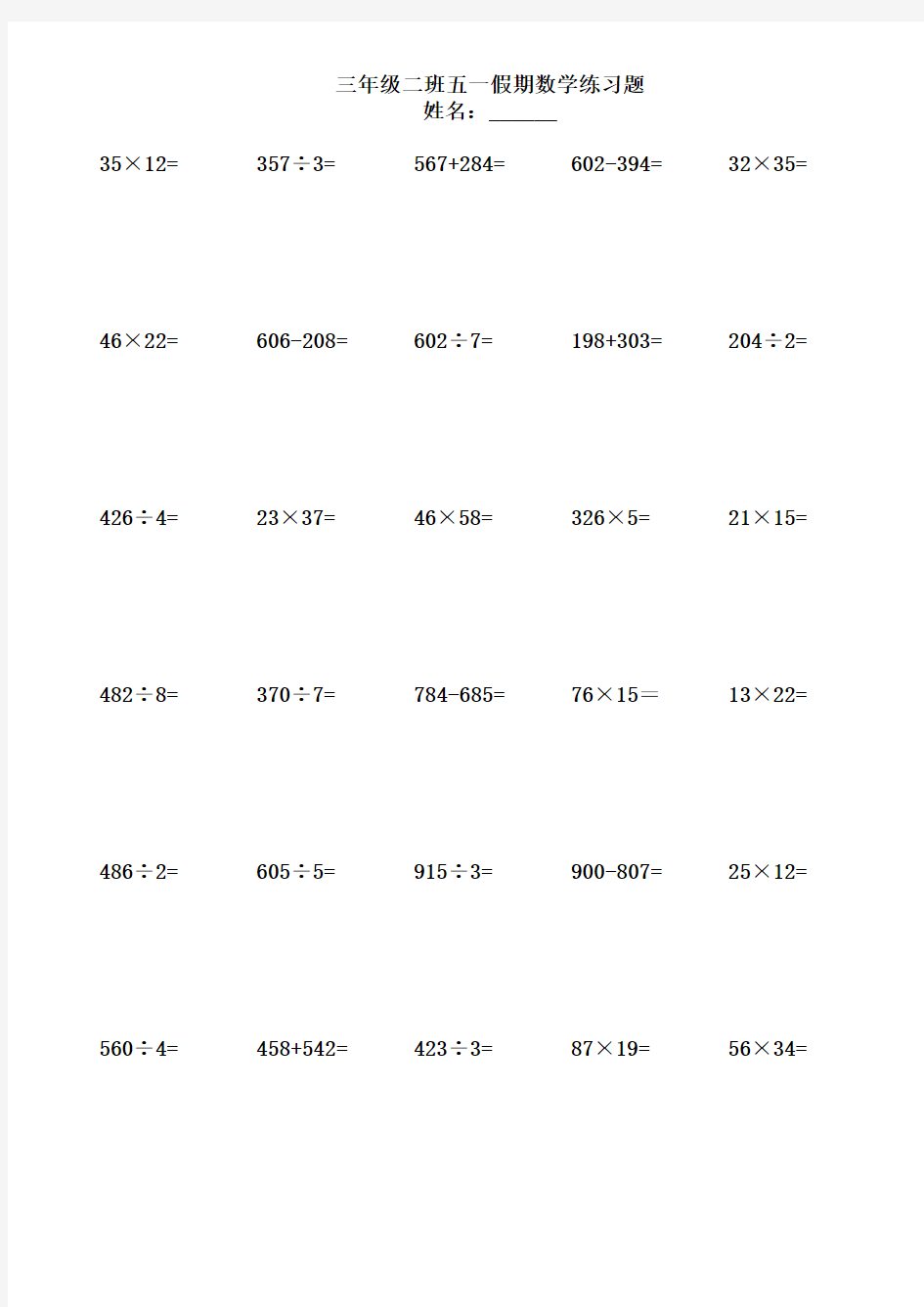 三年级下册数学竖式计算题500题(可直接打印)57621