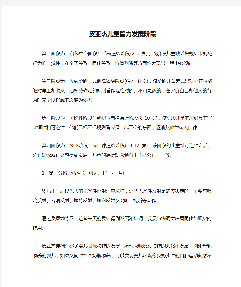 皮亚杰儿童智力发展阶段