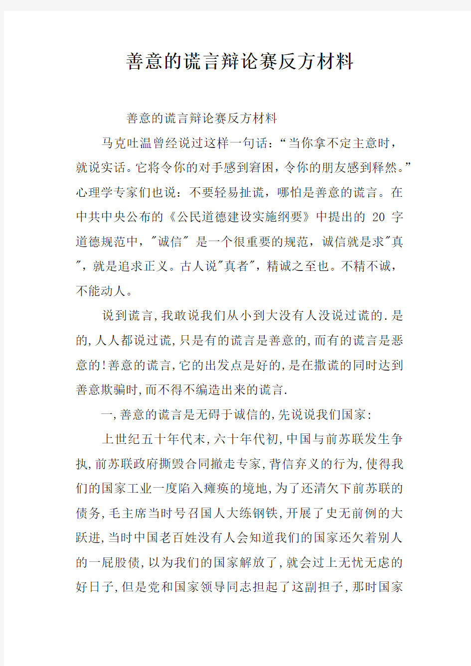 善意的谎言辩论赛反方材料