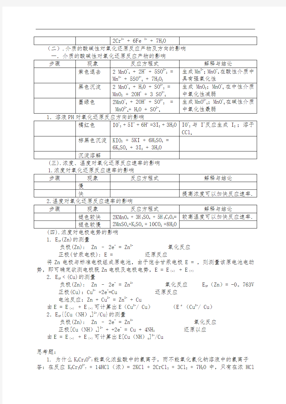 实验十-氧化还原反应