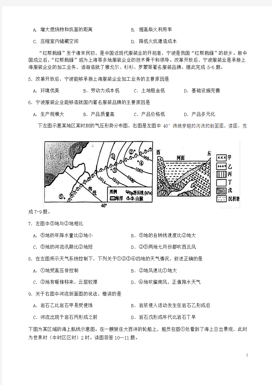 四川省成都石室中学2020届高三地理10月月考试题