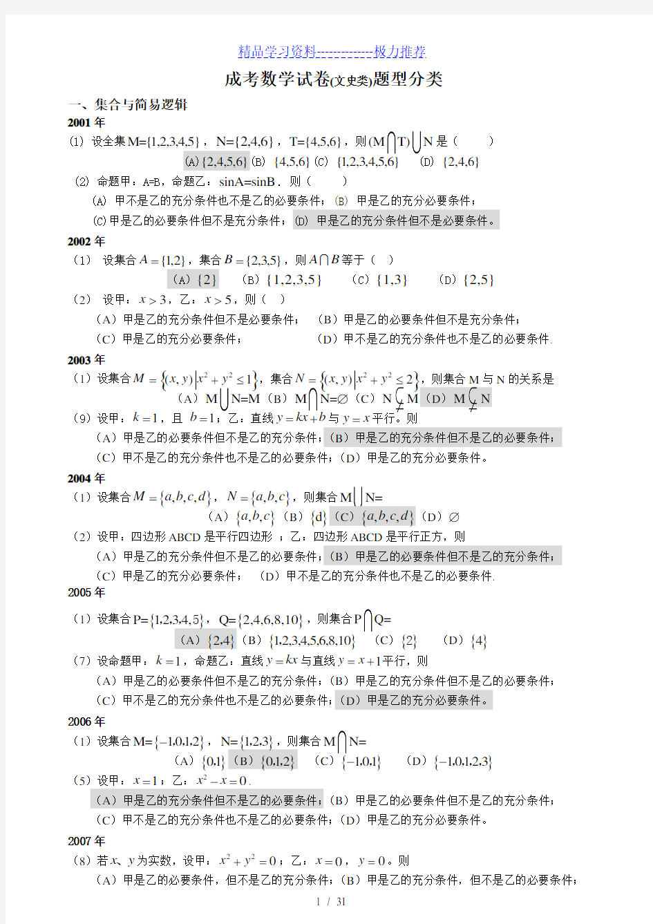 成人高考数学试题(历年成考数学试题答案与解答提示)