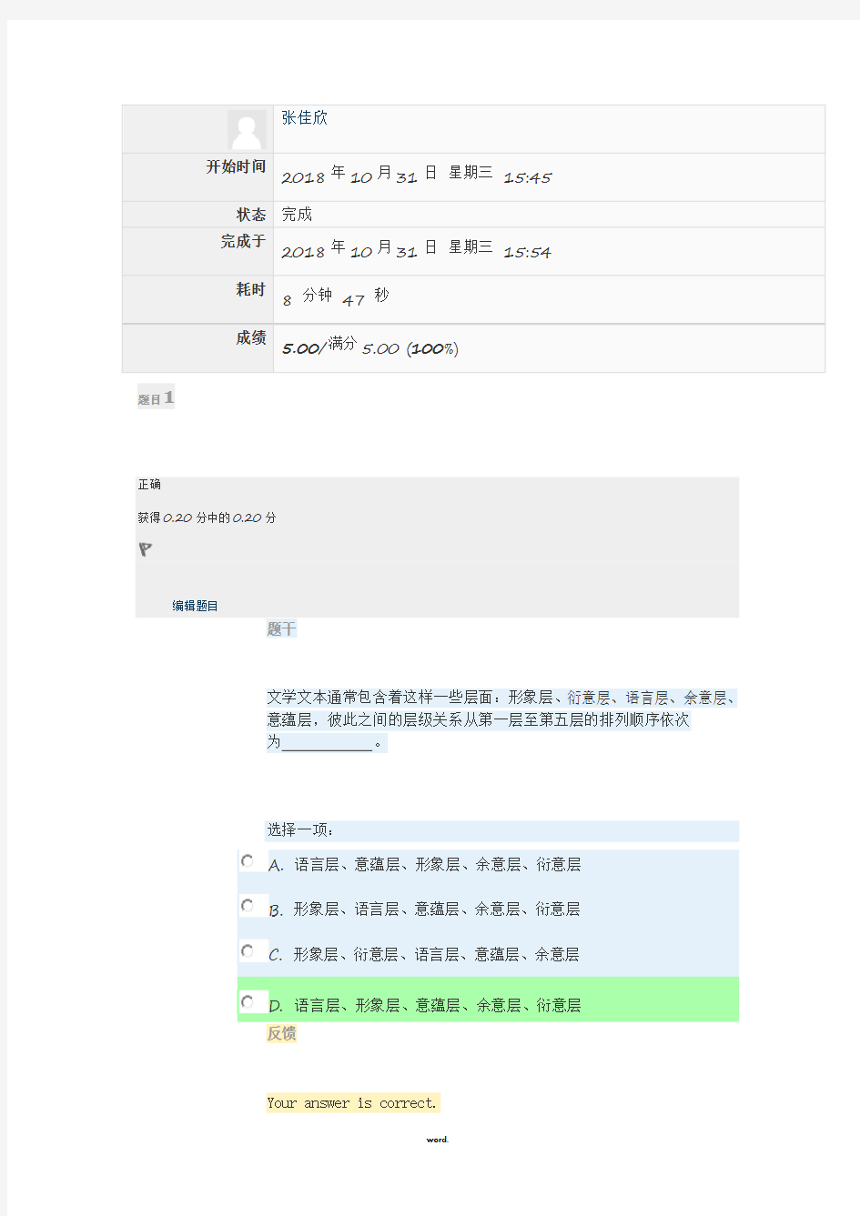 电大2018,文学概论,形考作业2试题与答案(新、选)