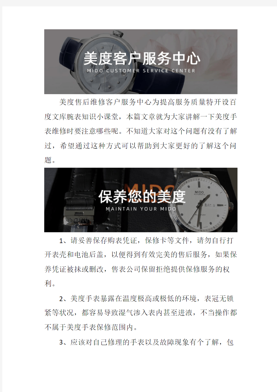 郑州美度手表售后维修服务中心-- 美度手表维修时要注意哪些呢