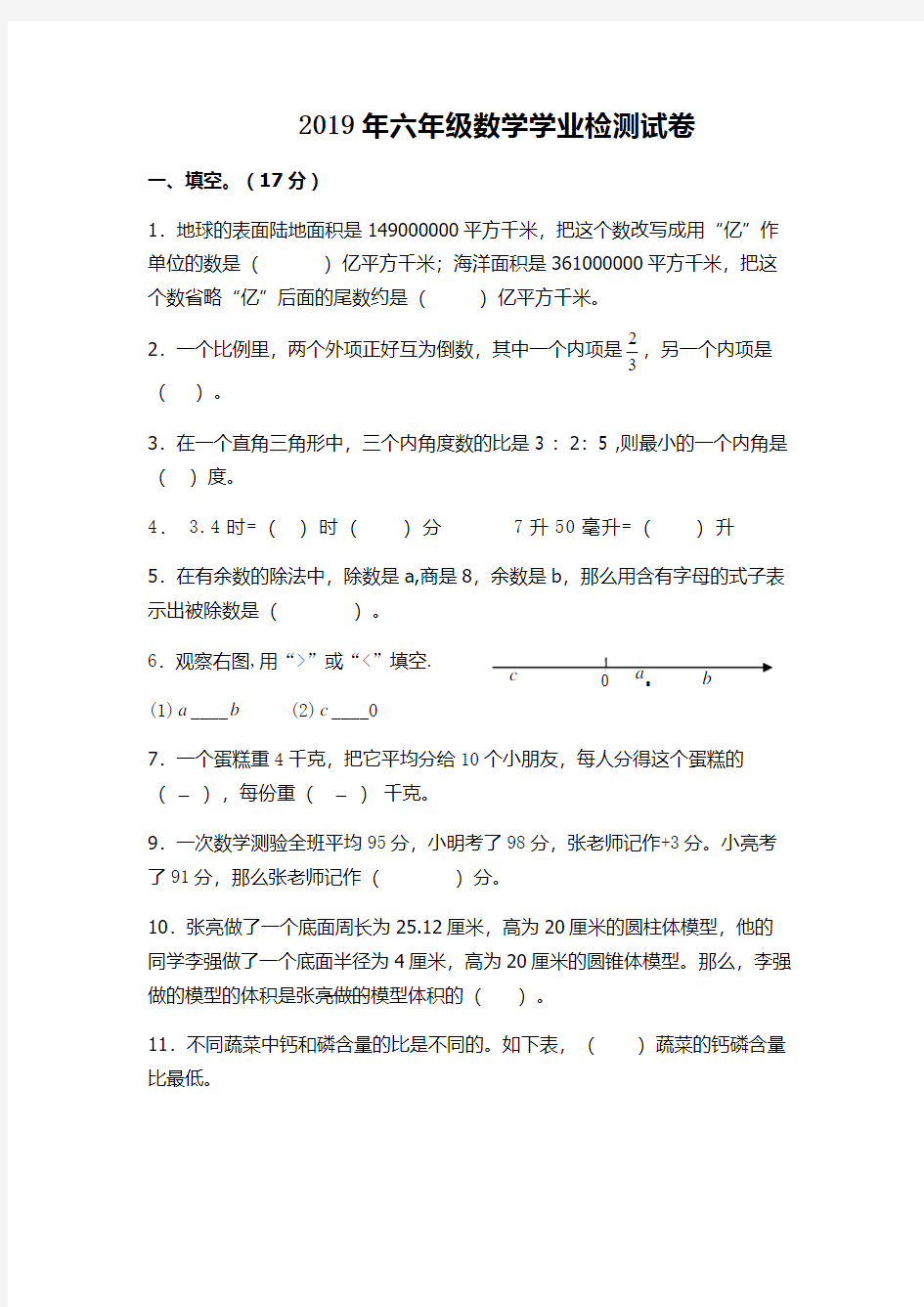 2019年六年级数学学业检测试卷及答案