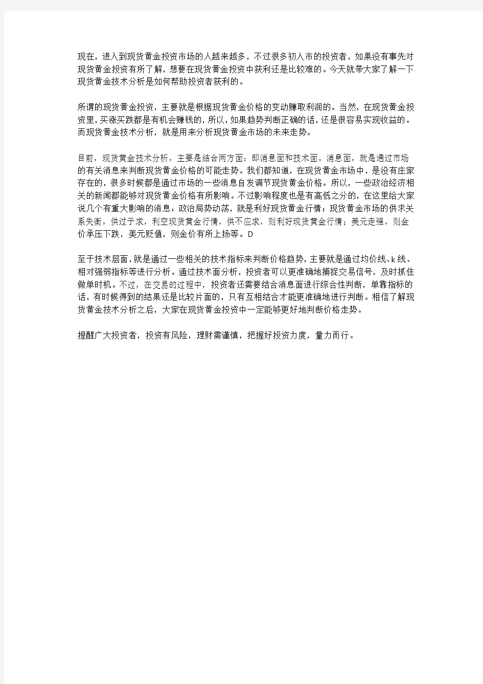 了解黄金技术分析,能够更有效地在黄金投资中获利