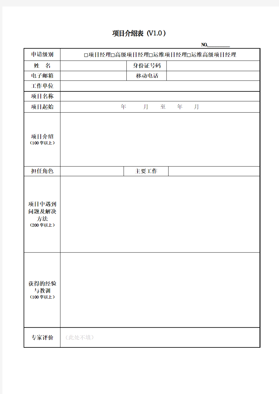 项目介绍表(V1.0)