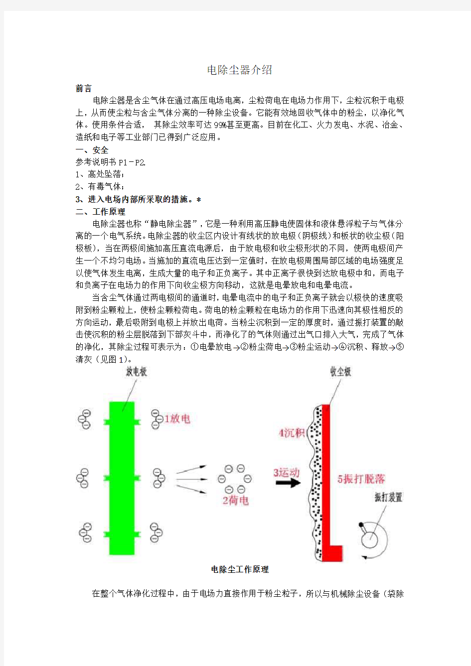 电除尘器介绍