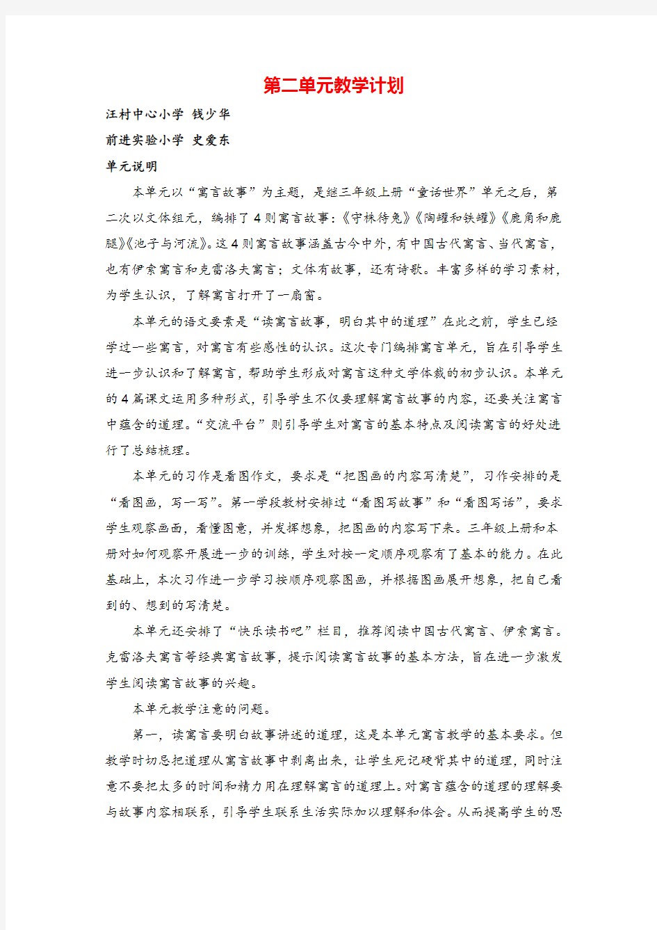 部编版语文三语下第二单元教学计划