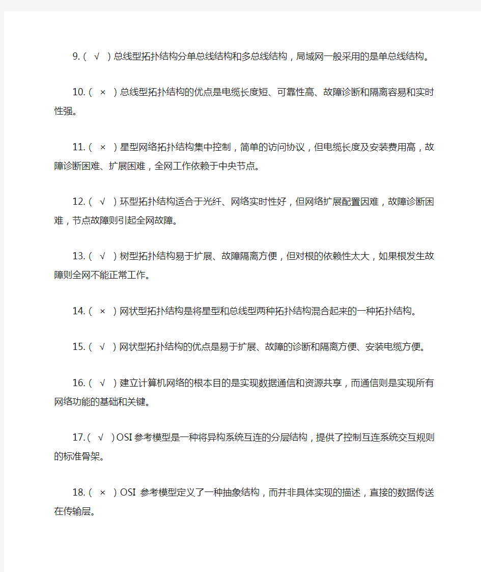 计算机网络技术基础习题与答案