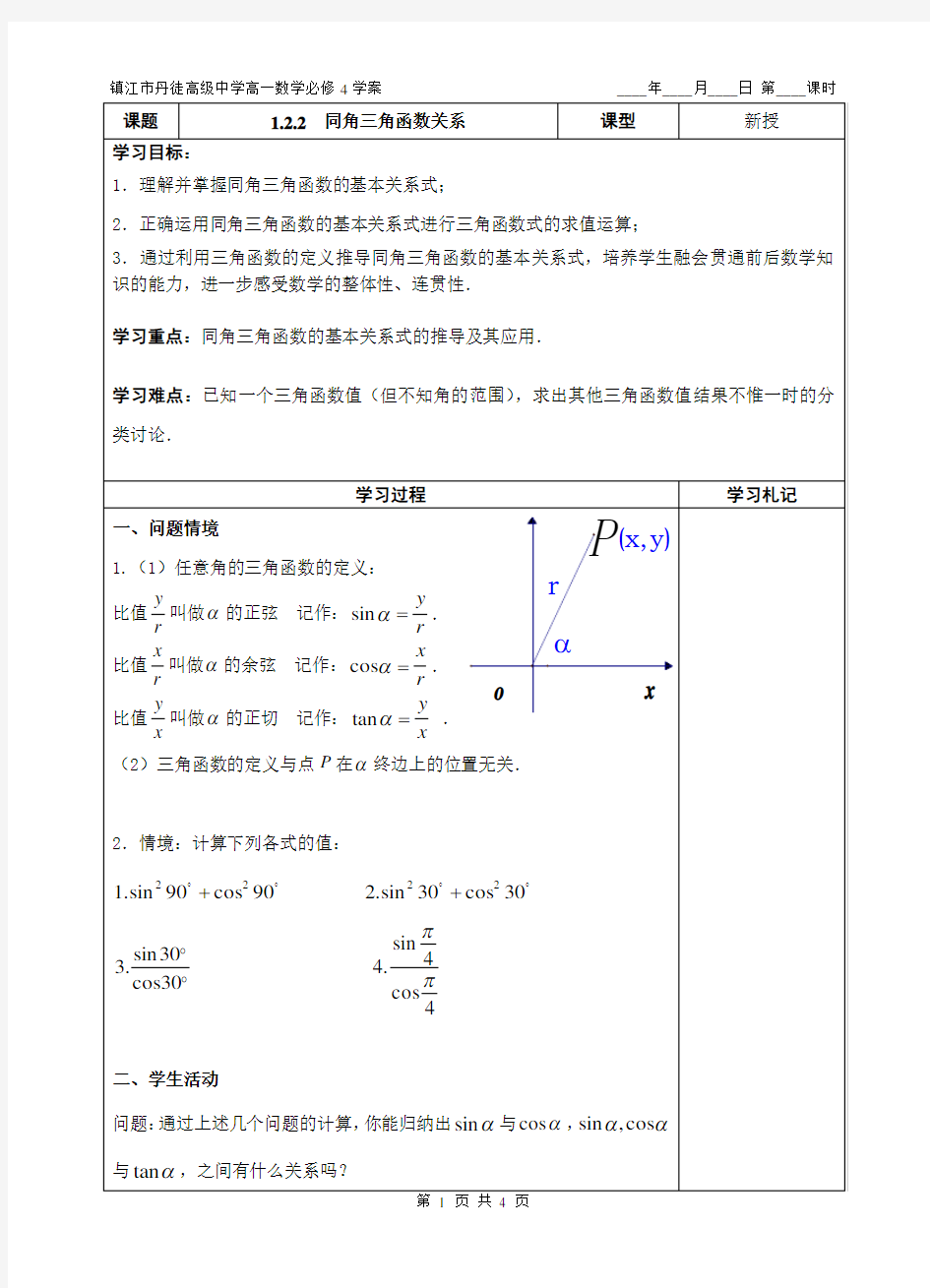 同角三角函数关系教案