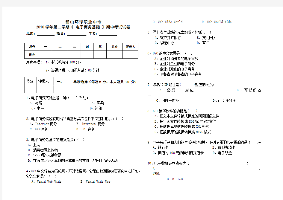 电子商务基础期中考试试卷