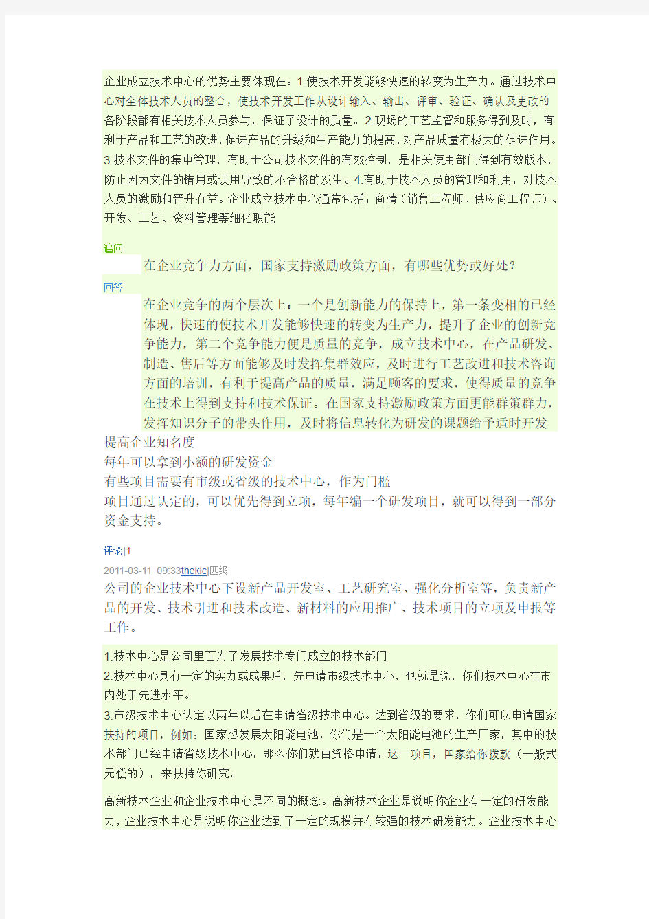 企业成立技术中心的优势主要体现在