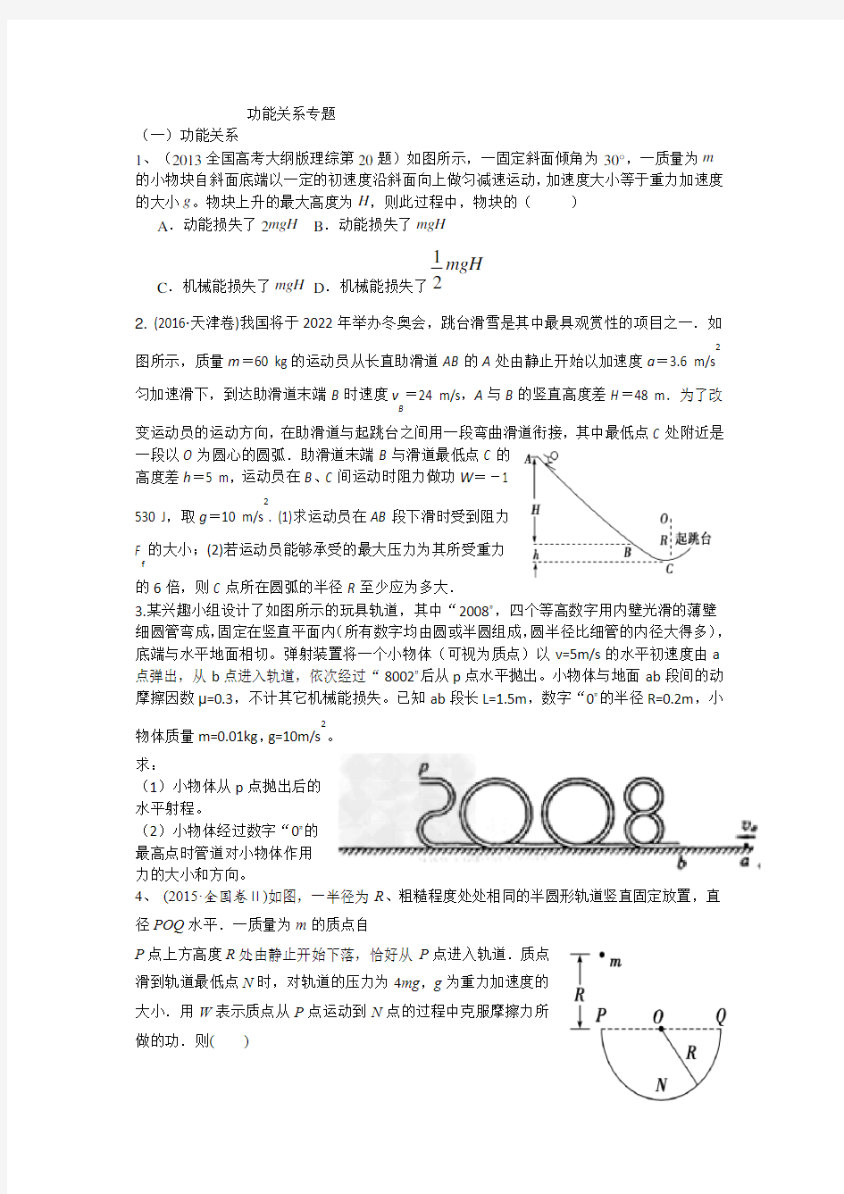 功能关系专题