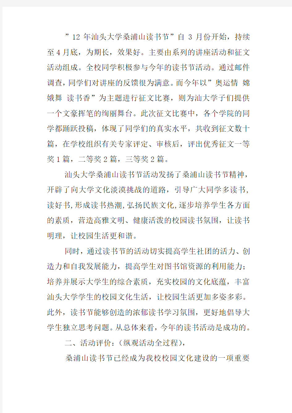 关于读书活动总结汇总十篇