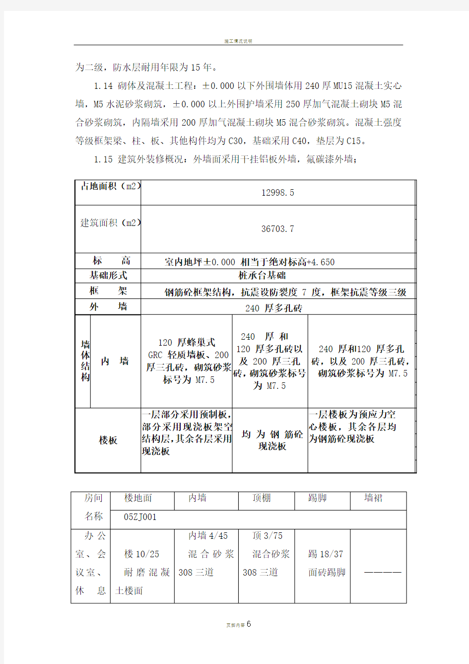 施工情况说明书