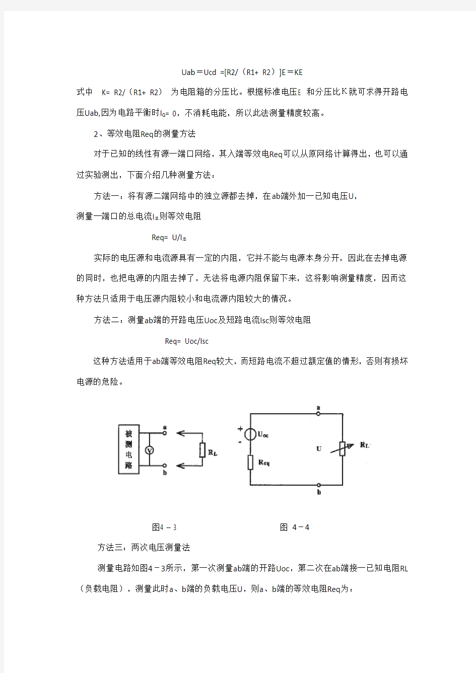 戴维南定理实验报告