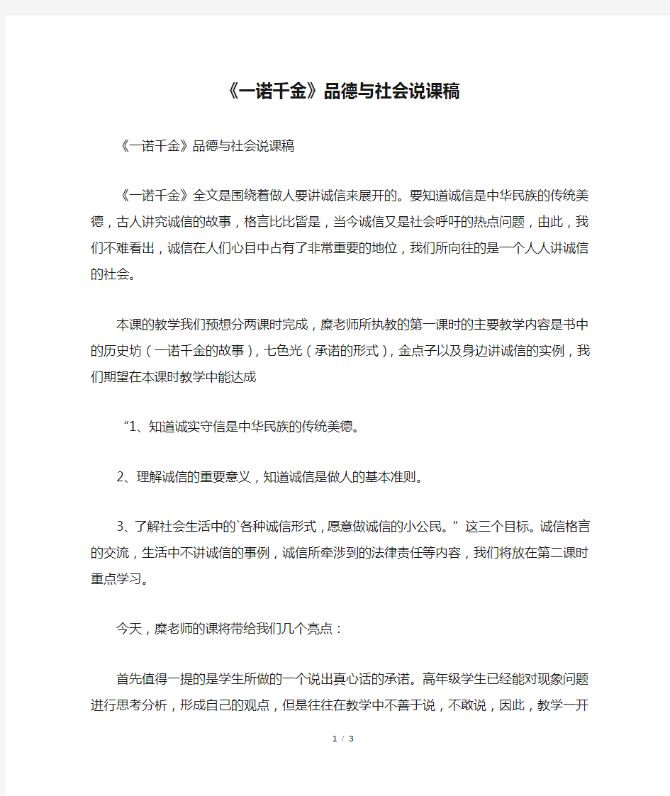 《一诺千金》品德与社会说课稿