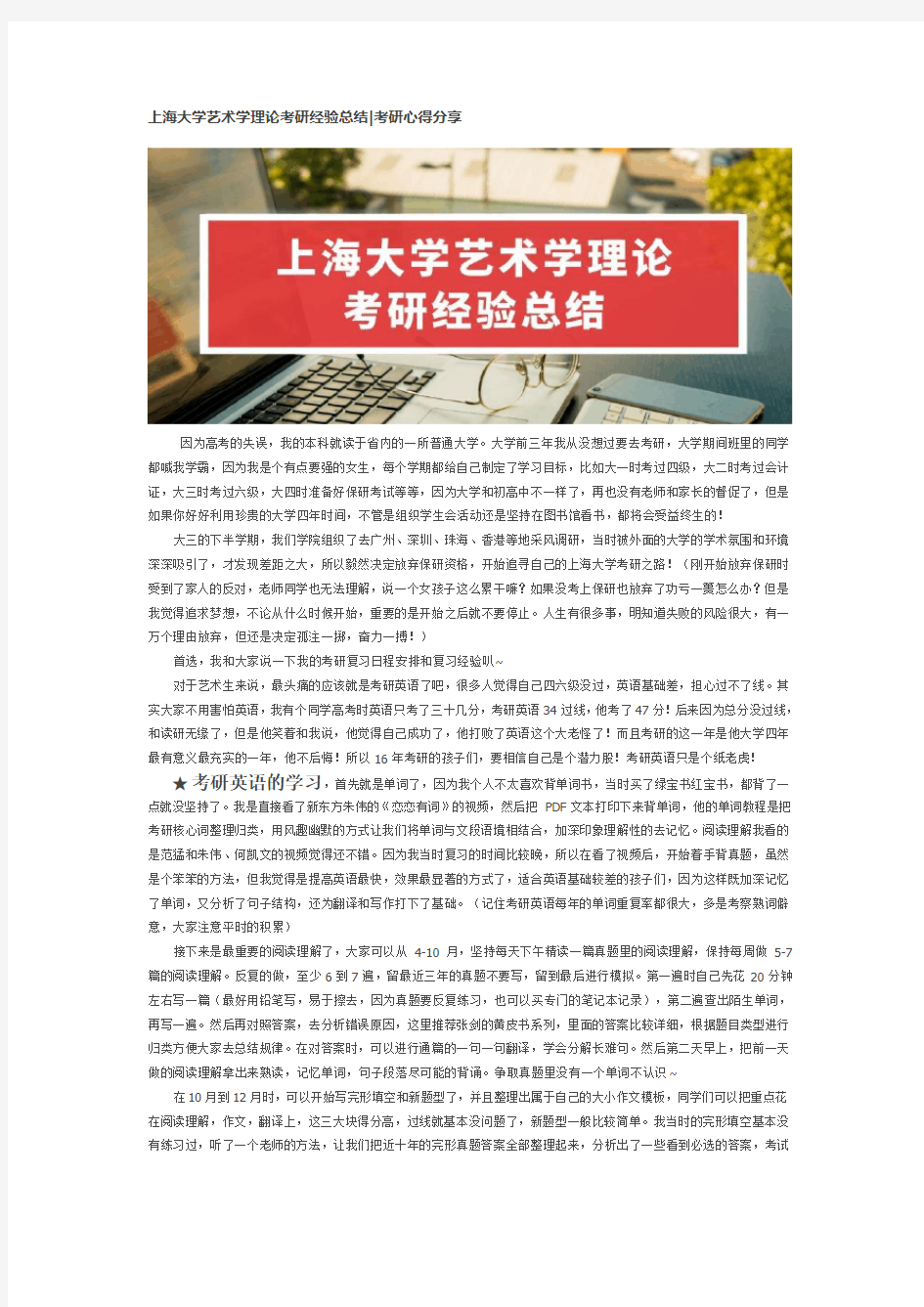 上海大学艺术学理论考研经验总结考研心得分享