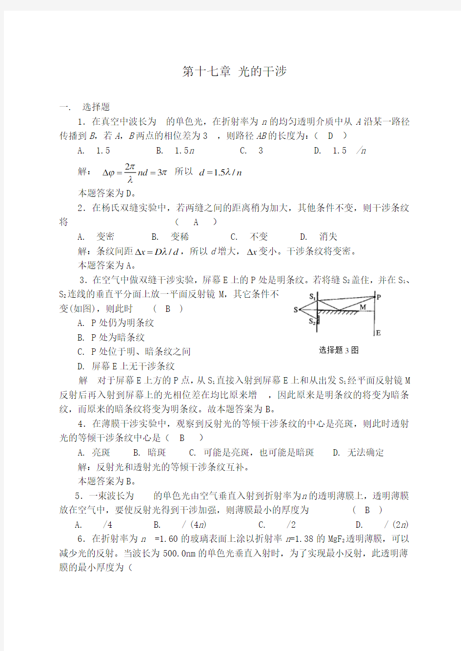 大学物理光学答案Word版