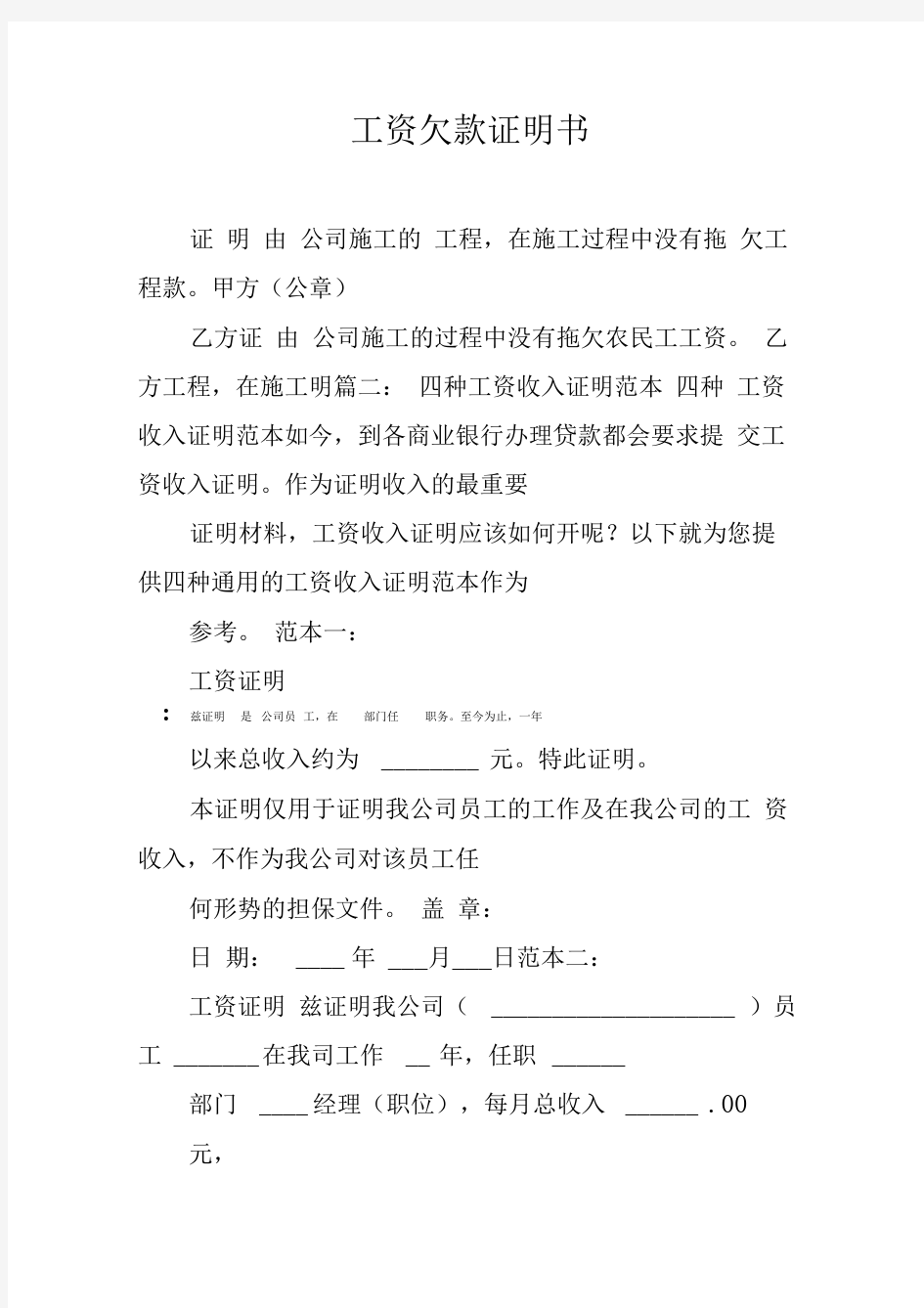 工资欠款证明书