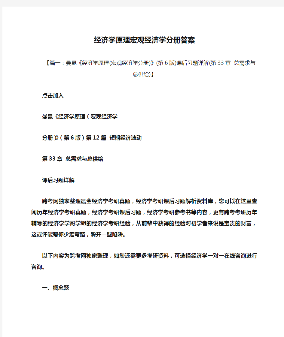 经济学原理宏观经济学分册答案