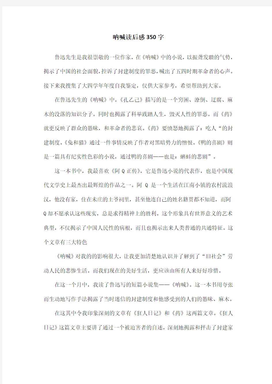 呐喊读后感350字